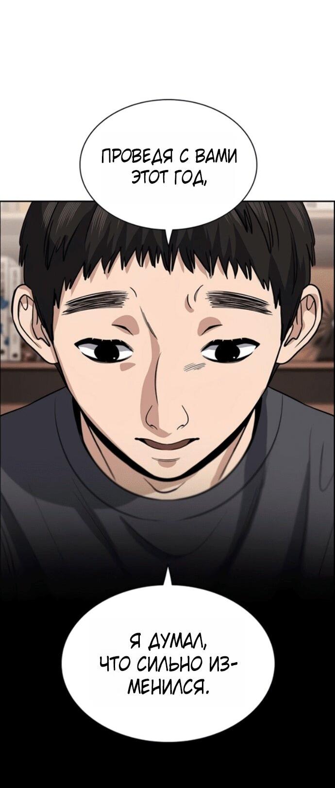 Манга Истинное образование - Глава 217 Страница 29