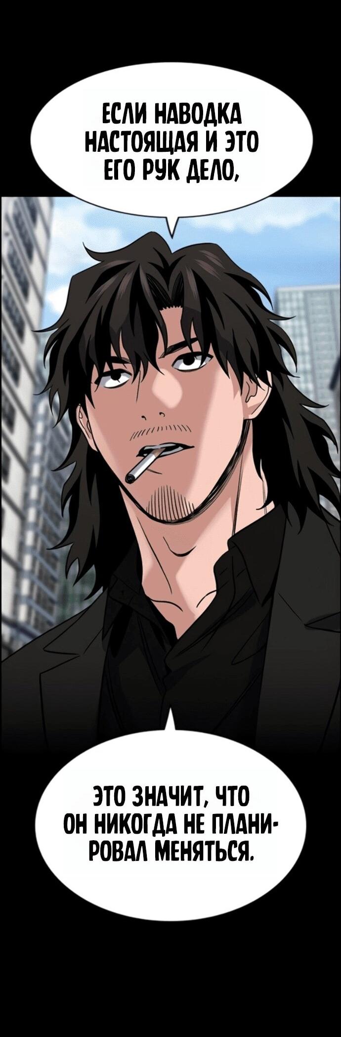 Манга Истинное образование - Глава 217 Страница 73