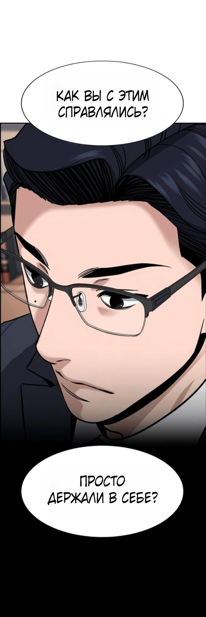 Манга Истинное образование - Глава 217 Страница 38