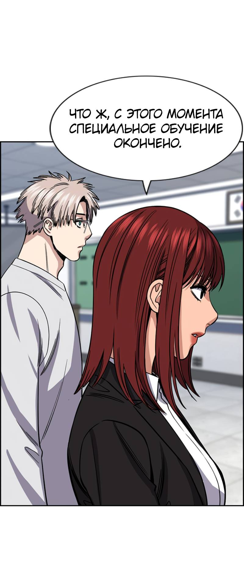 Манга Истинное образование - Глава 225 Страница 29