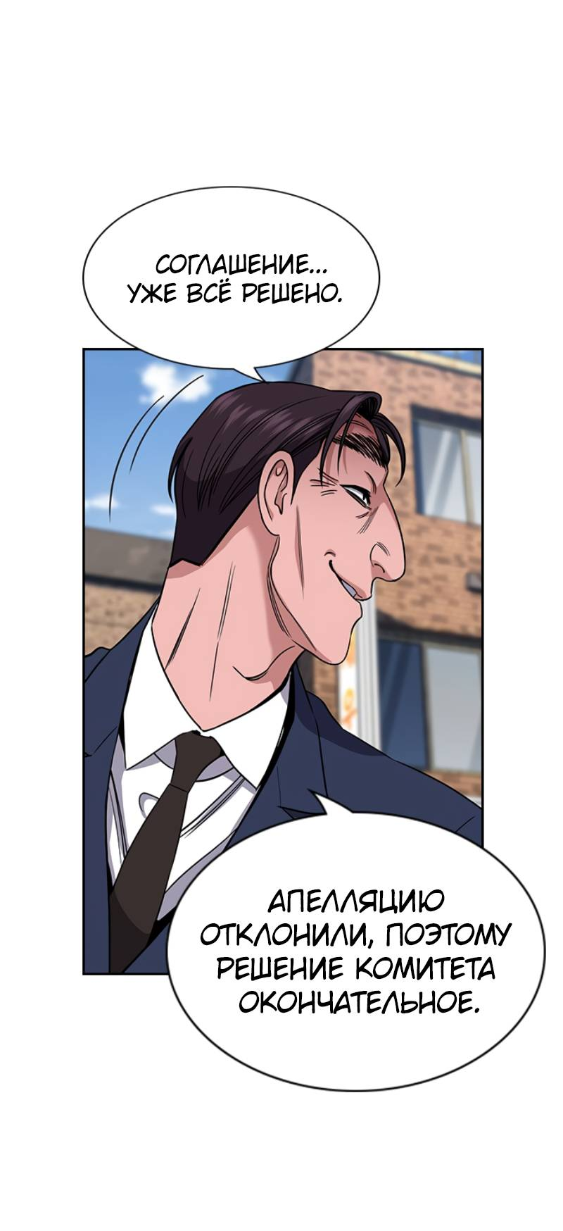 Манга Истинное образование - Глава 225 Страница 57