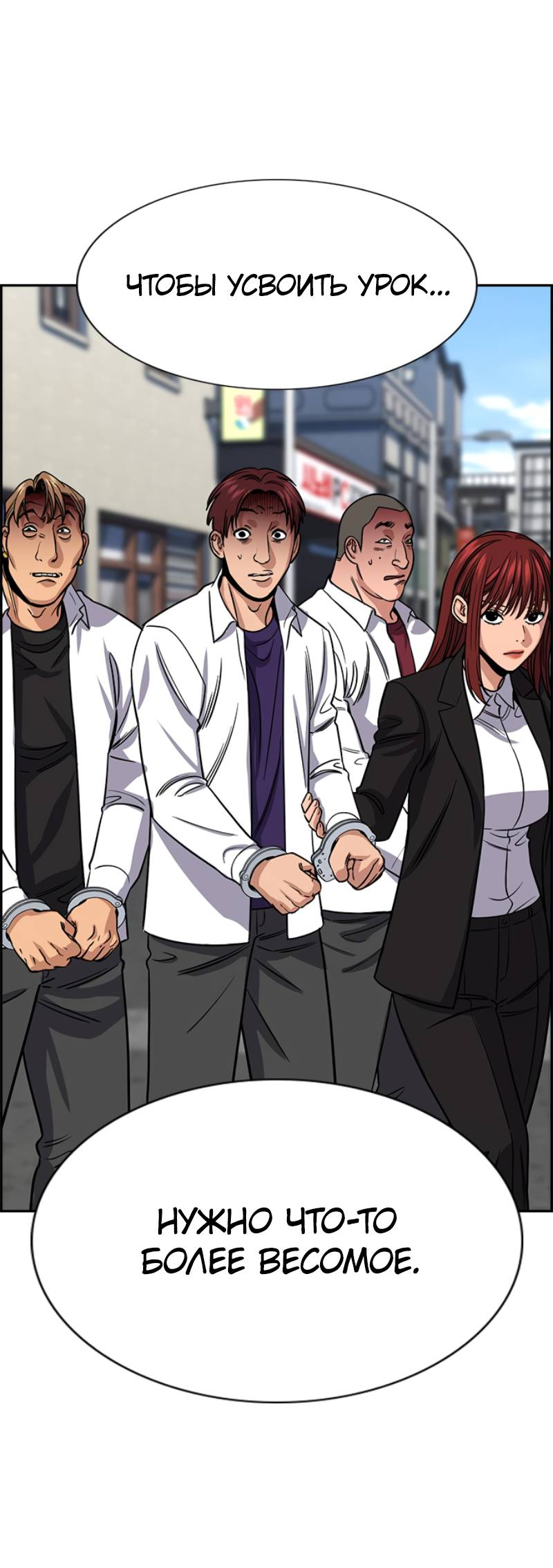 Манга Истинное образование - Глава 225 Страница 71