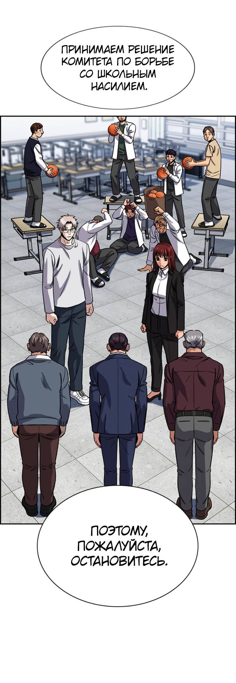 Манга Истинное образование - Глава 225 Страница 28