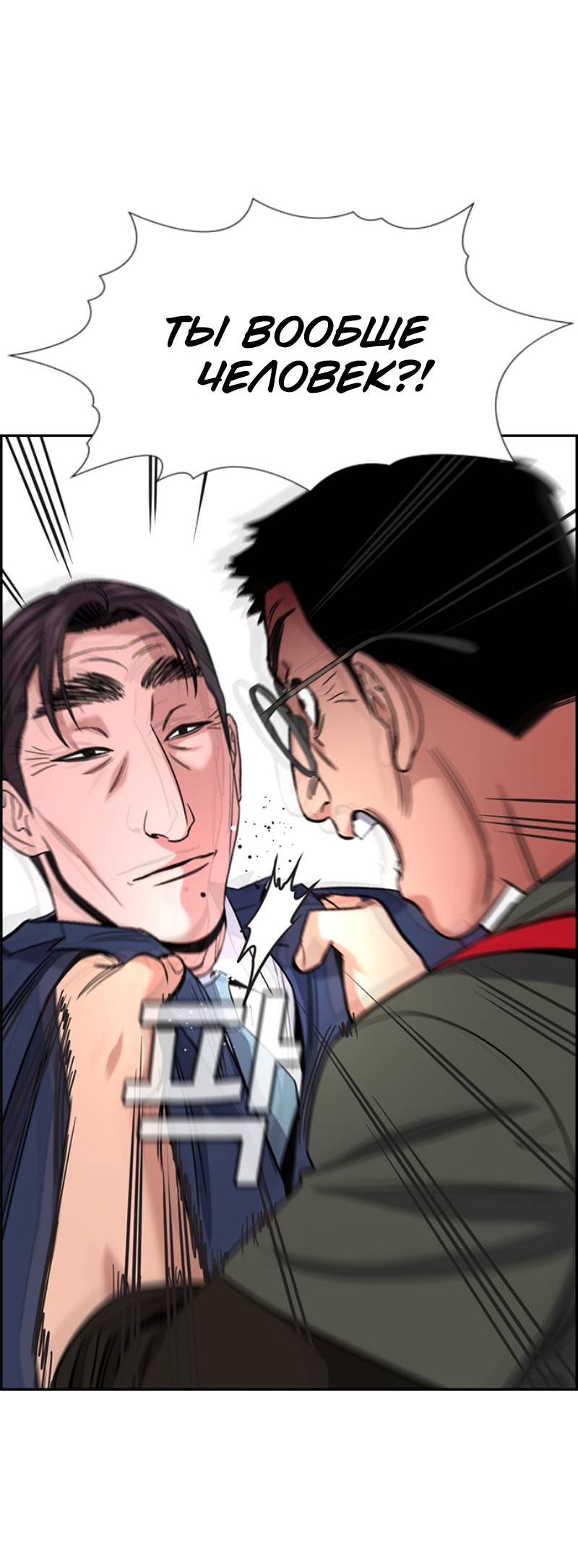 Манга Истинное образование - Глава 225 Страница 61