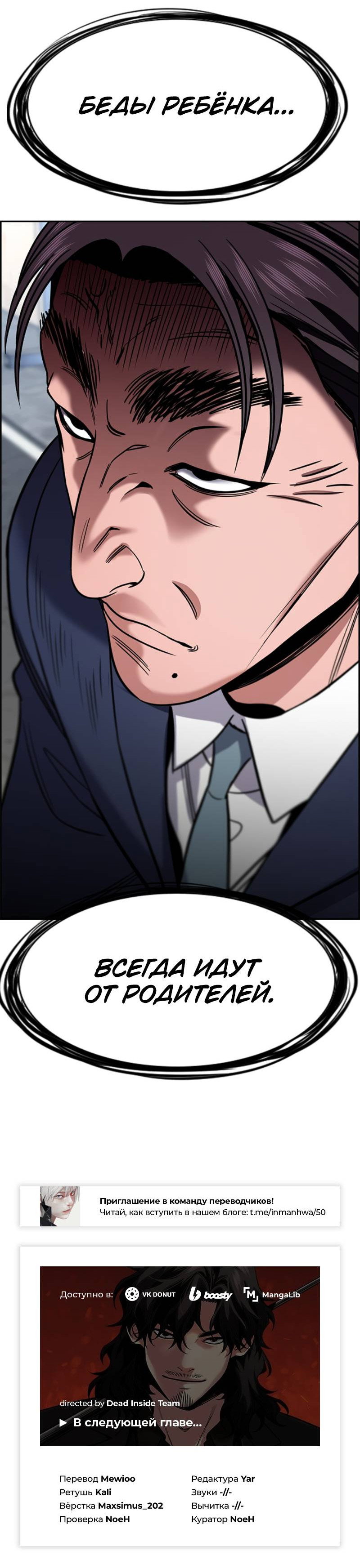 Манга Истинное образование - Глава 225 Страница 79