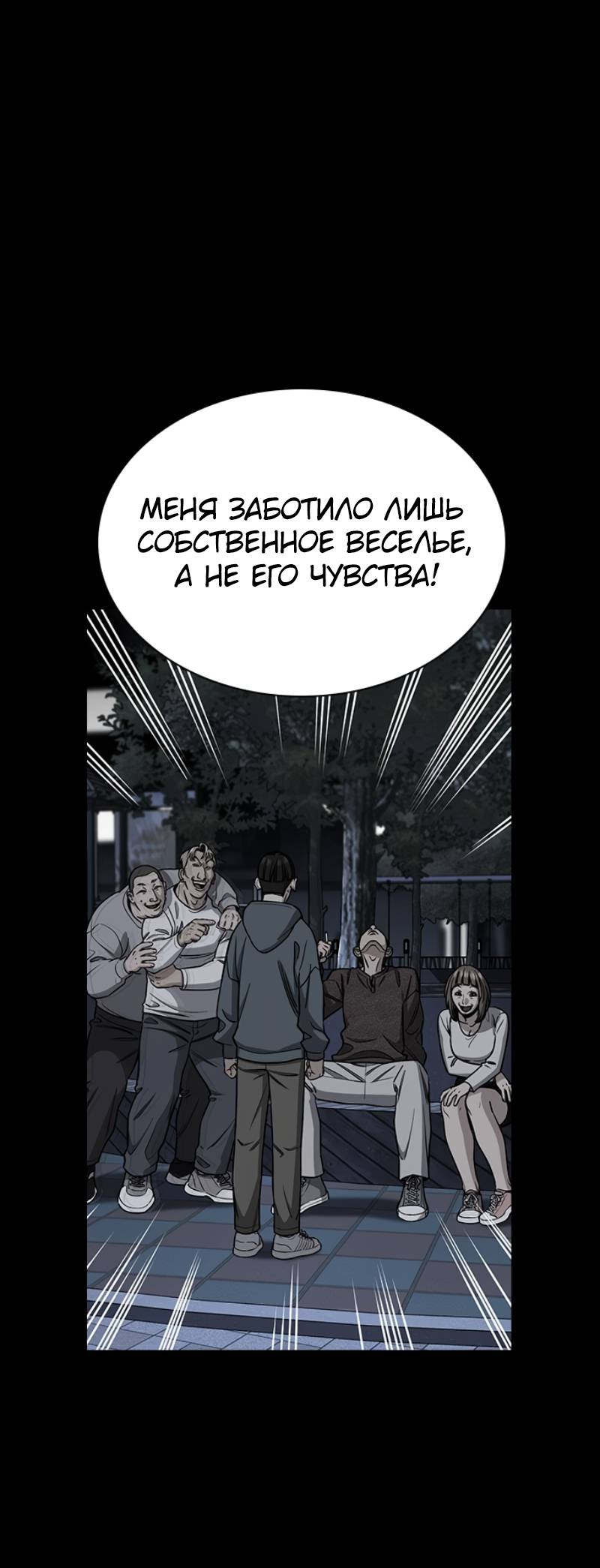 Манга Истинное образование - Глава 225 Страница 15