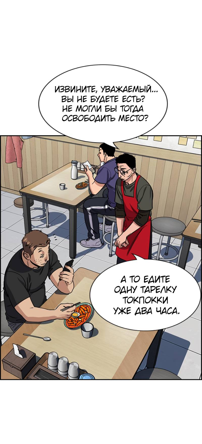 Манга Истинное образование - Глава 225 Страница 47