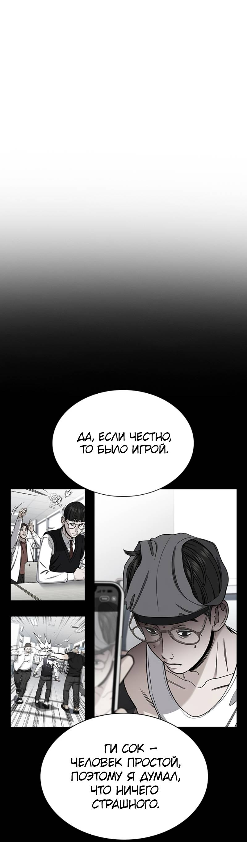 Манга Истинное образование - Глава 225 Страница 14