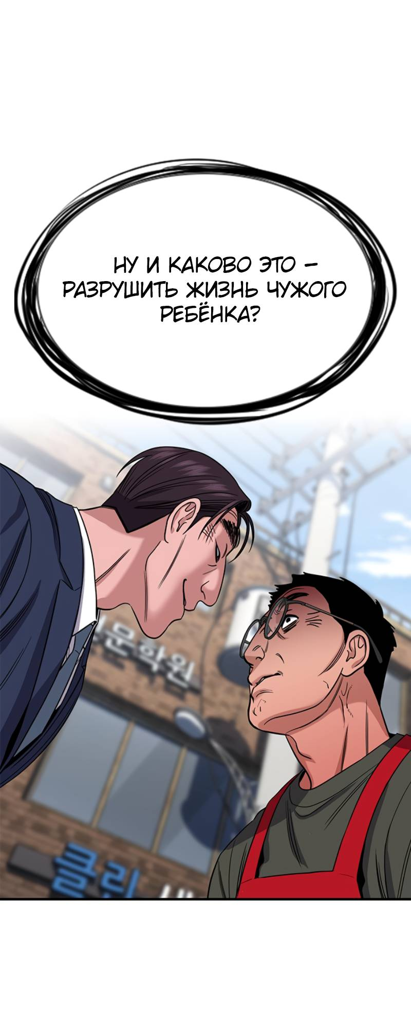 Манга Истинное образование - Глава 225 Страница 59