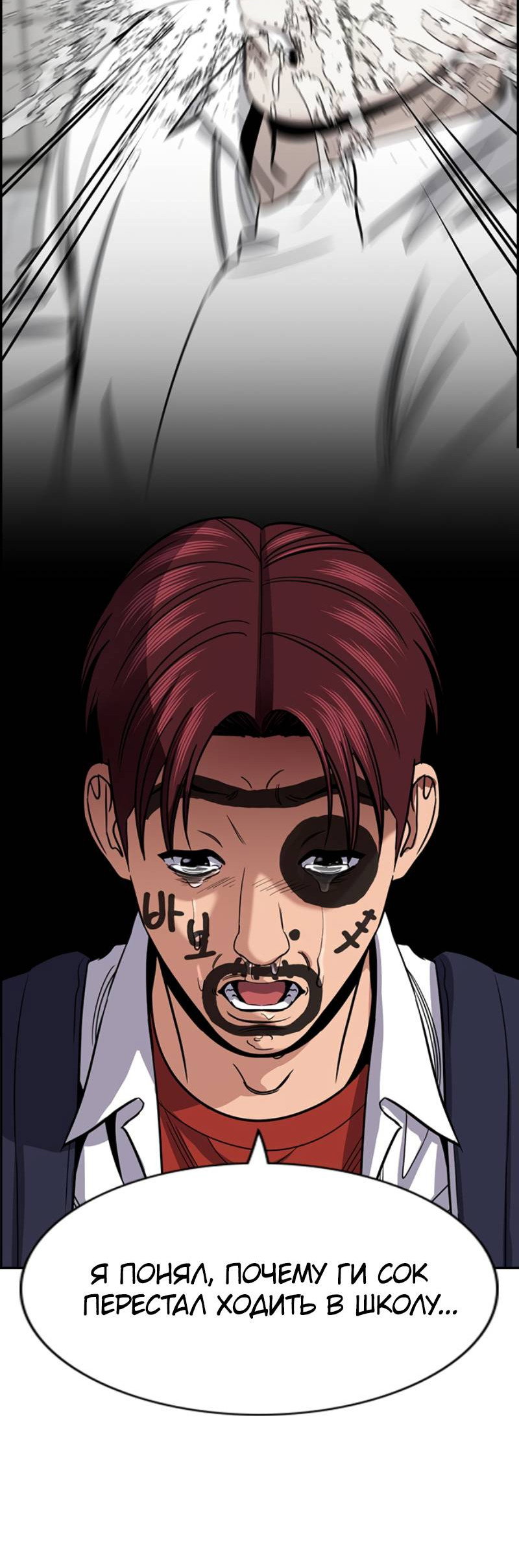 Манга Истинное образование - Глава 225 Страница 17