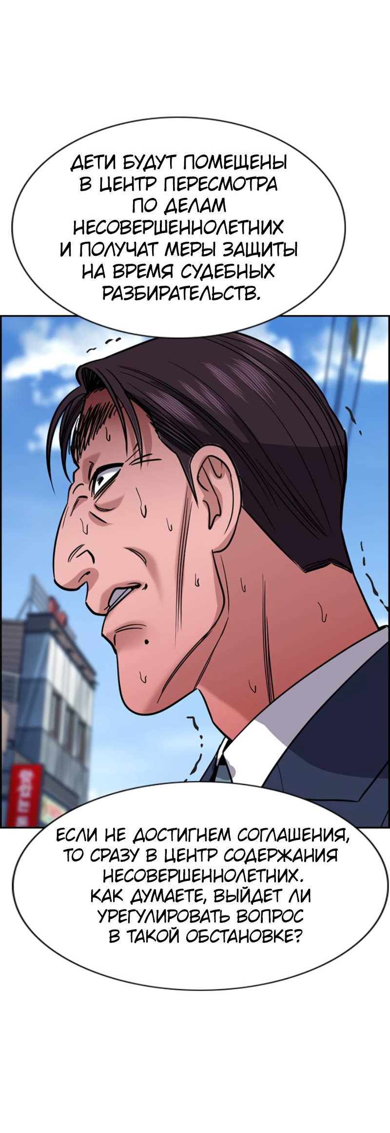 Манга Истинное образование - Глава 225 Страница 76