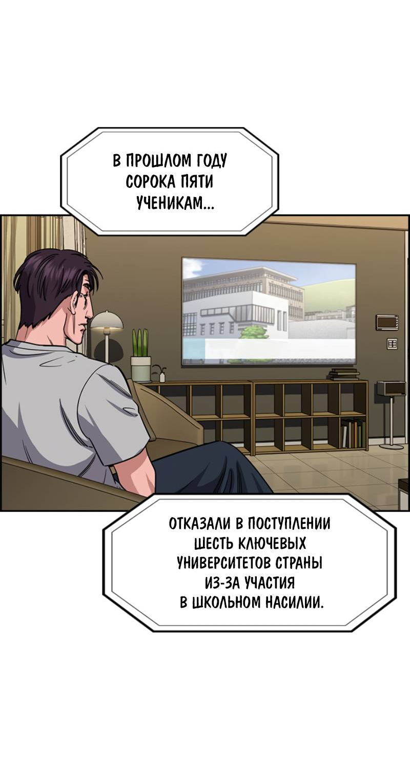 Манга Истинное образование - Глава 225 Страница 4