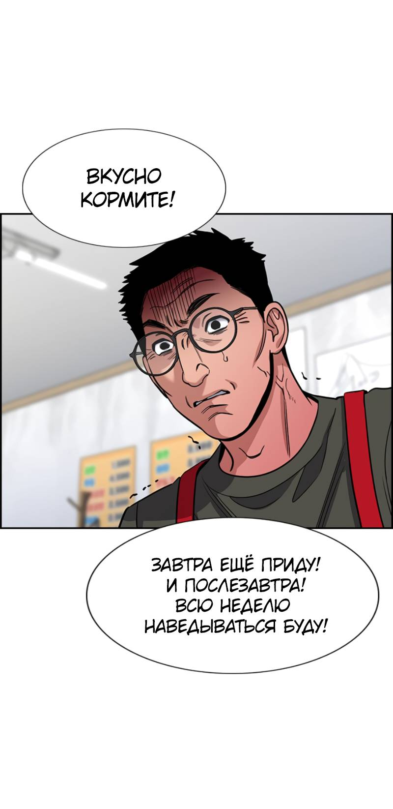 Манга Истинное образование - Глава 225 Страница 50