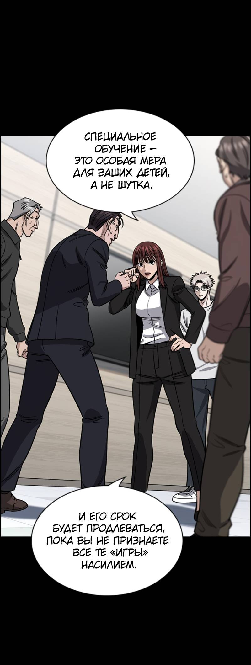 Манга Истинное образование - Глава 225 Страница 6