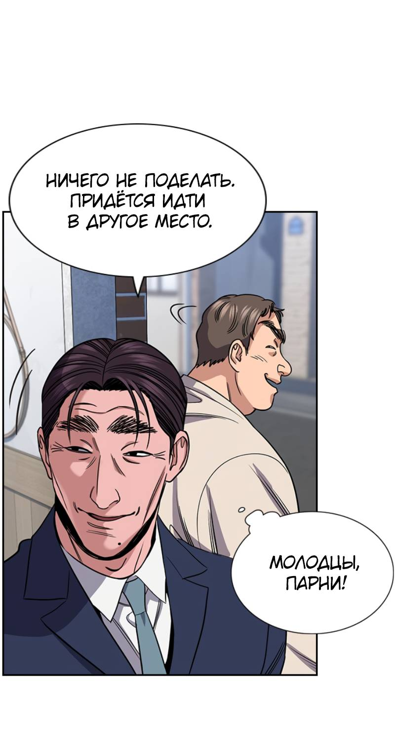 Манга Истинное образование - Глава 225 Страница 53