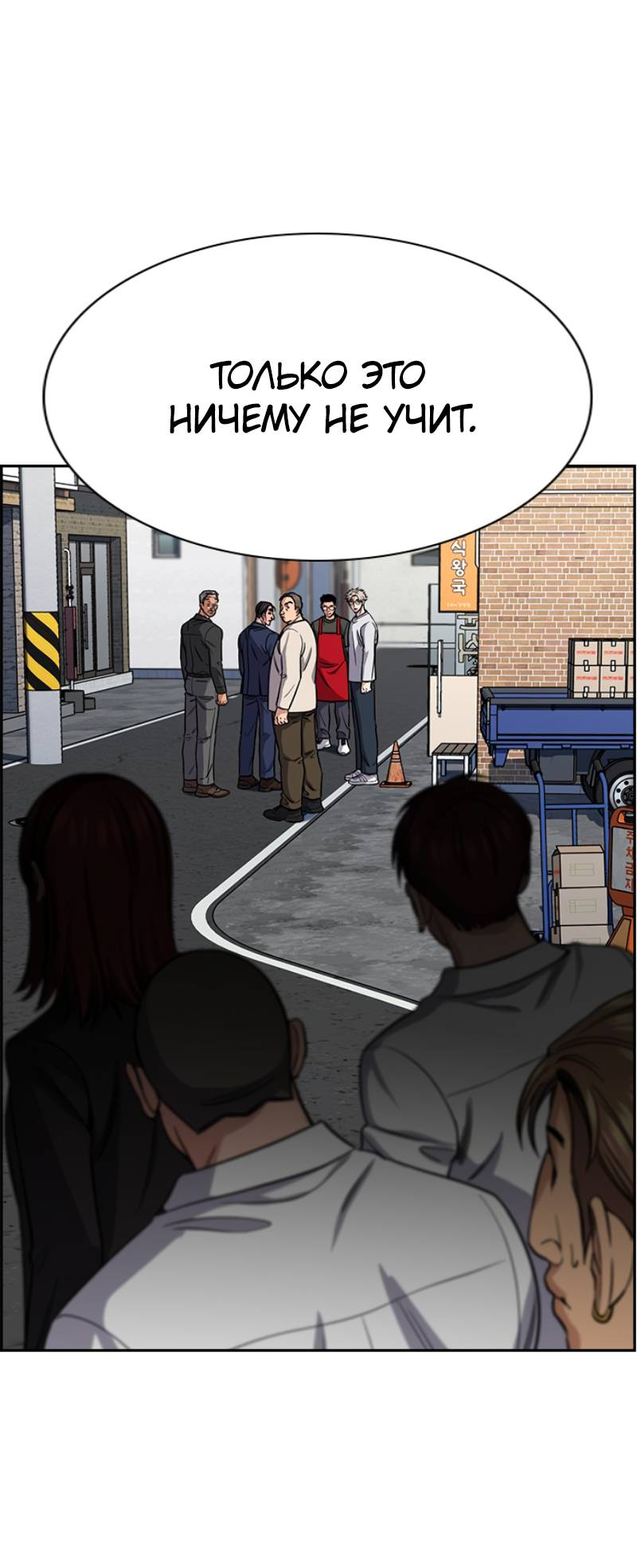 Манга Истинное образование - Глава 225 Страница 70