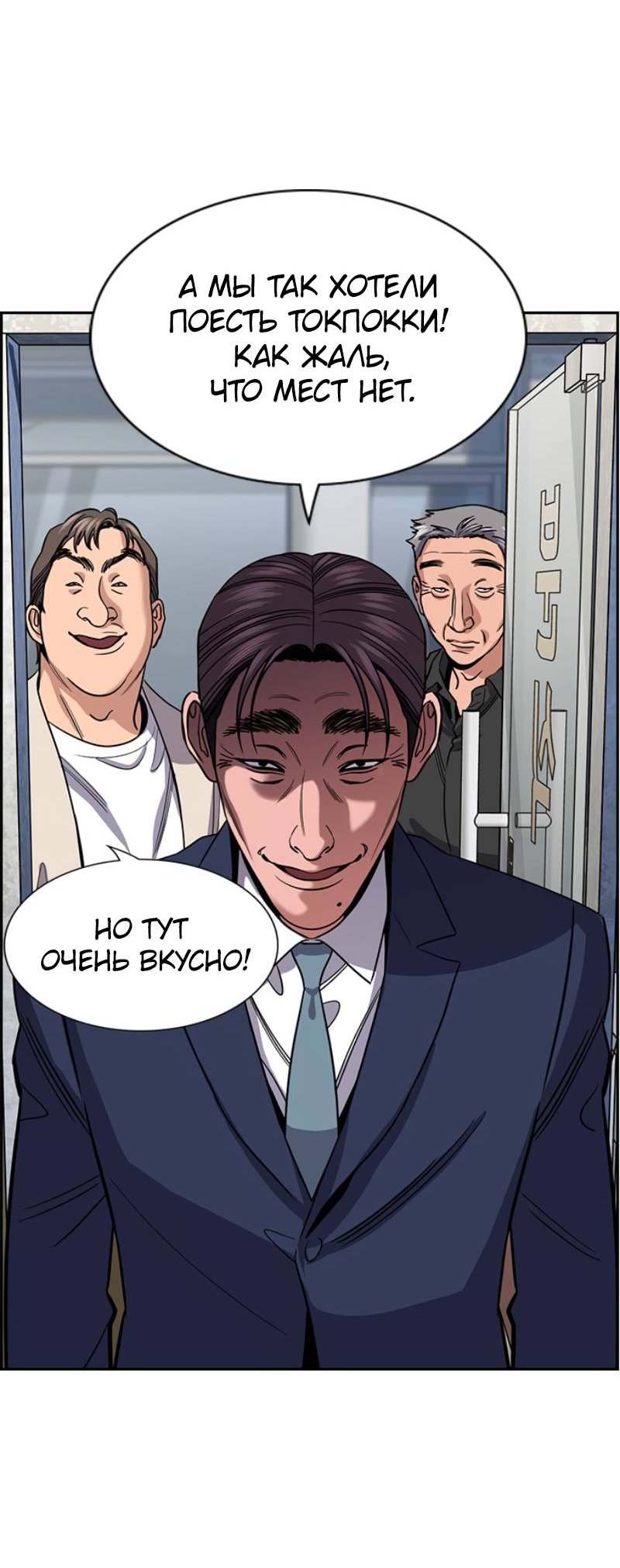 Манга Истинное образование - Глава 225 Страница 52