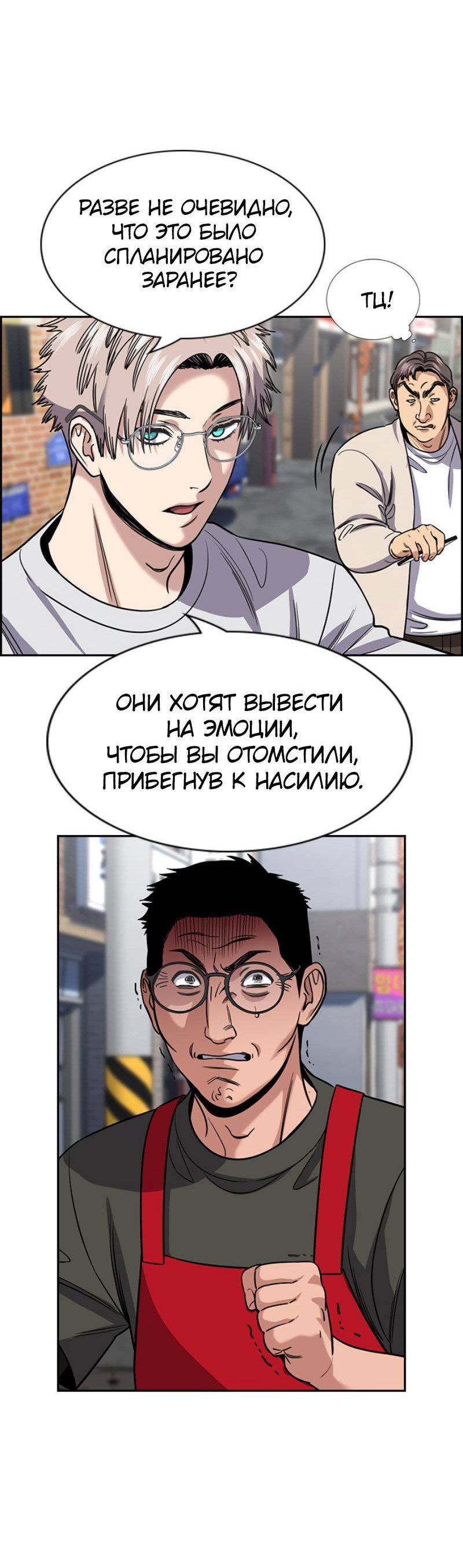 Манга Истинное образование - Глава 225 Страница 69