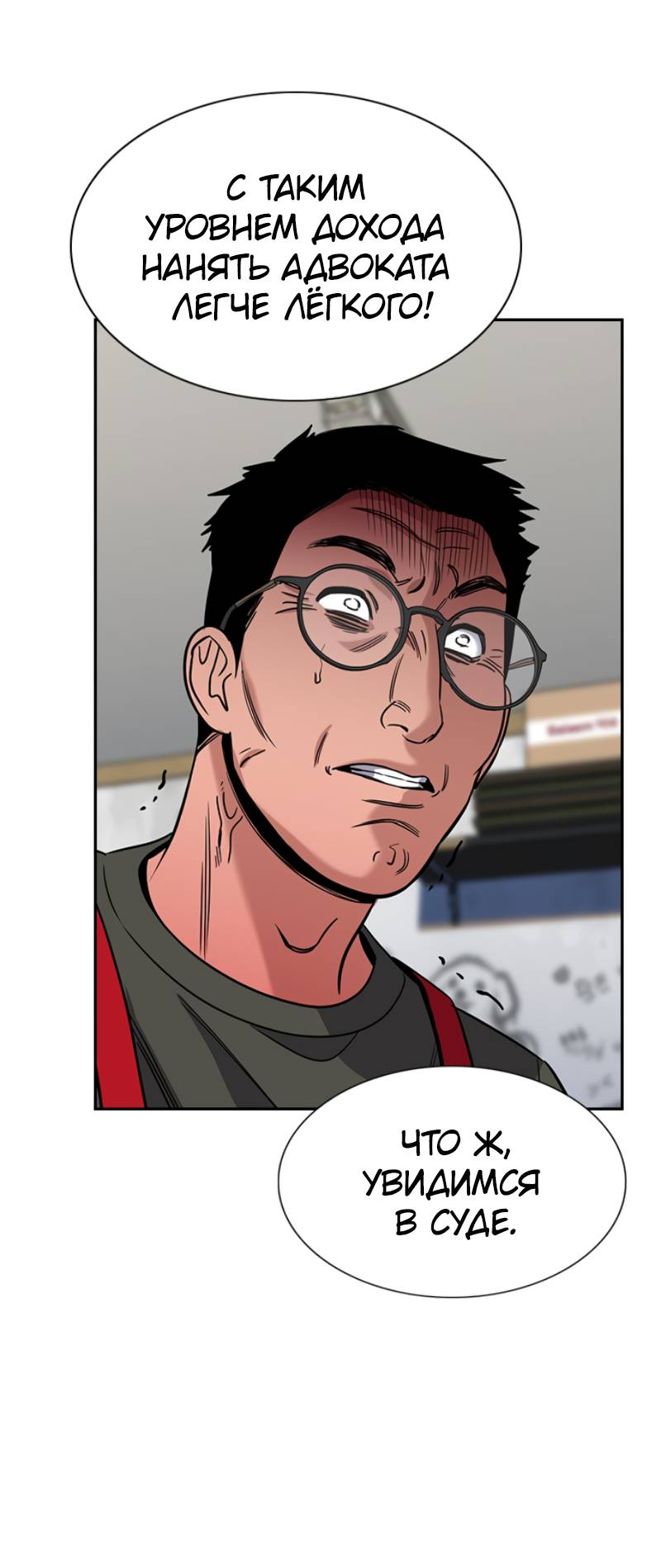 Манга Истинное образование - Глава 225 Страница 54
