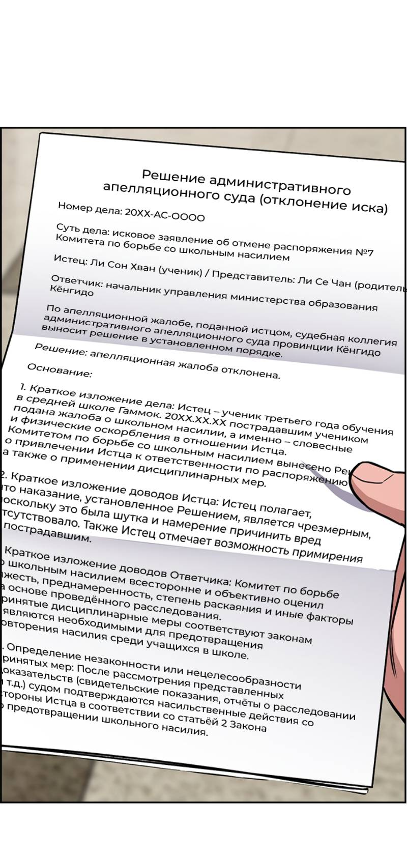 Манга Истинное образование - Глава 225 Страница 24