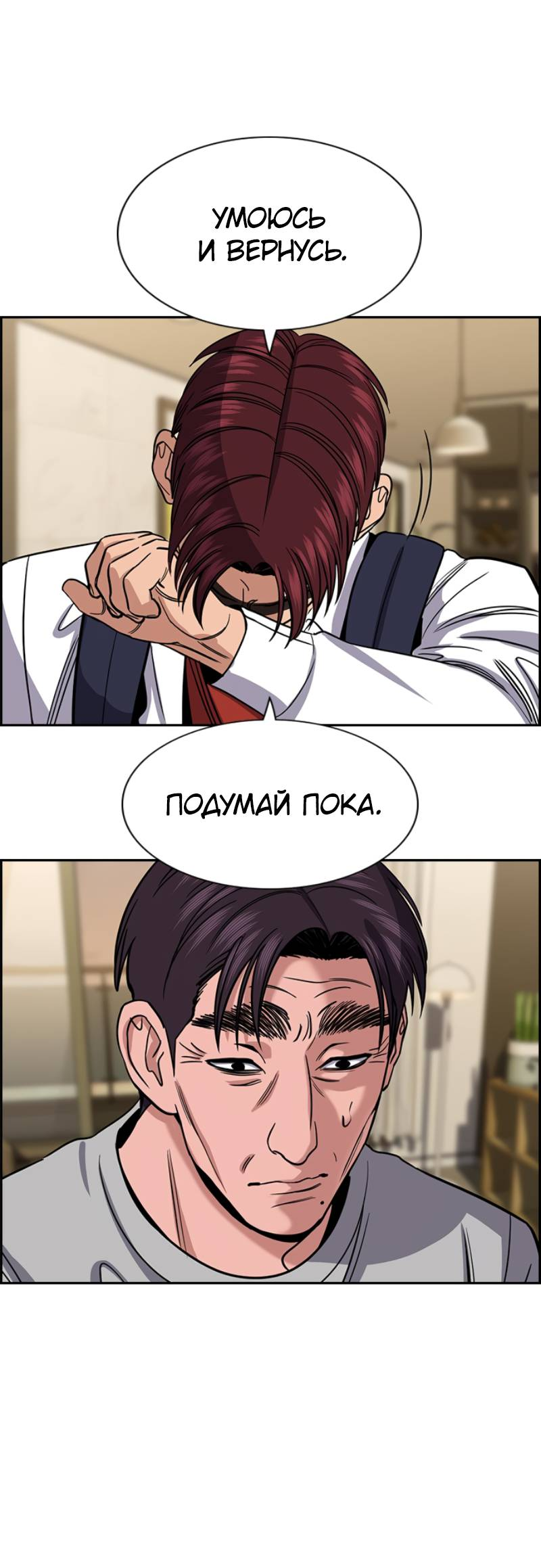 Манга Истинное образование - Глава 225 Страница 19