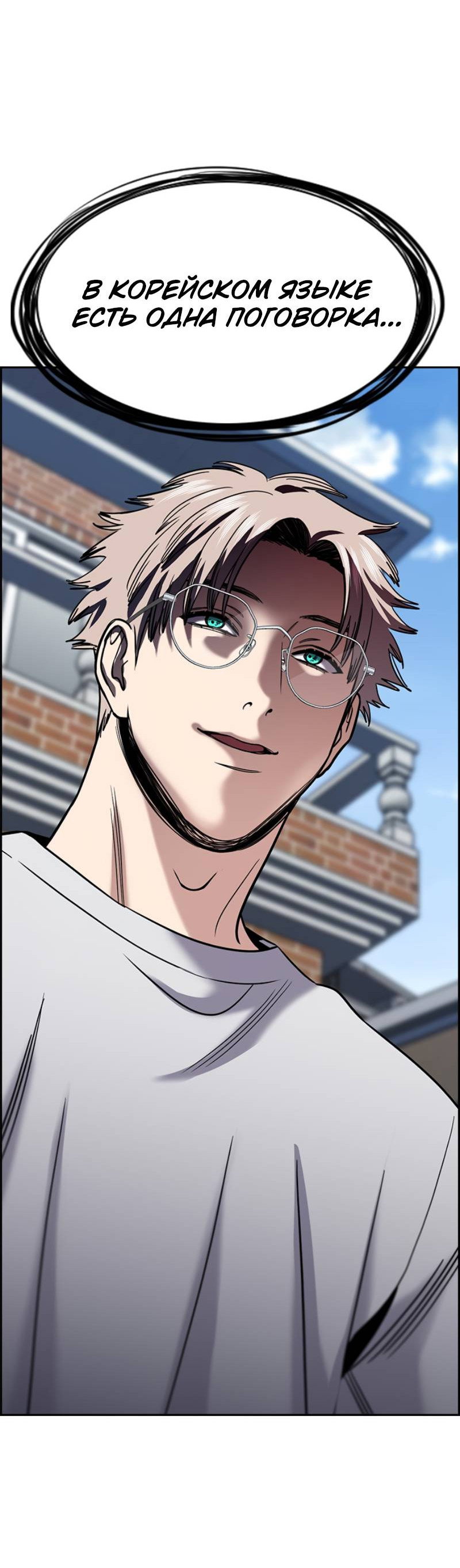 Манга Истинное образование - Глава 225 Страница 77