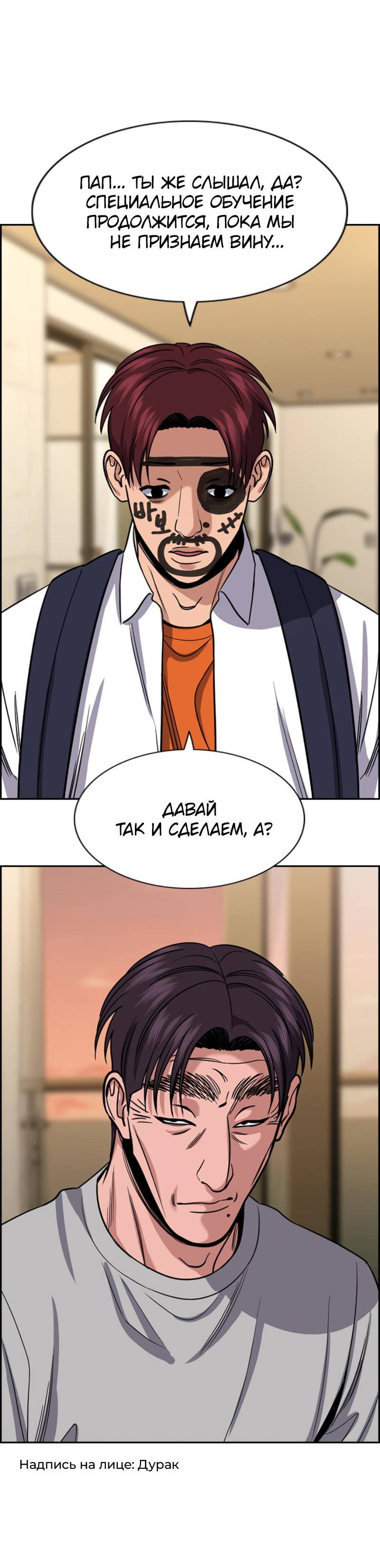 Манга Истинное образование - Глава 225 Страница 10