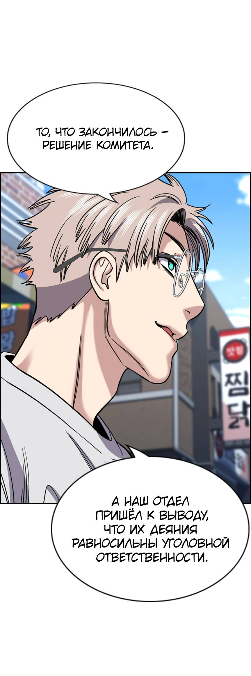 Манга Истинное образование - Глава 225 Страница 75