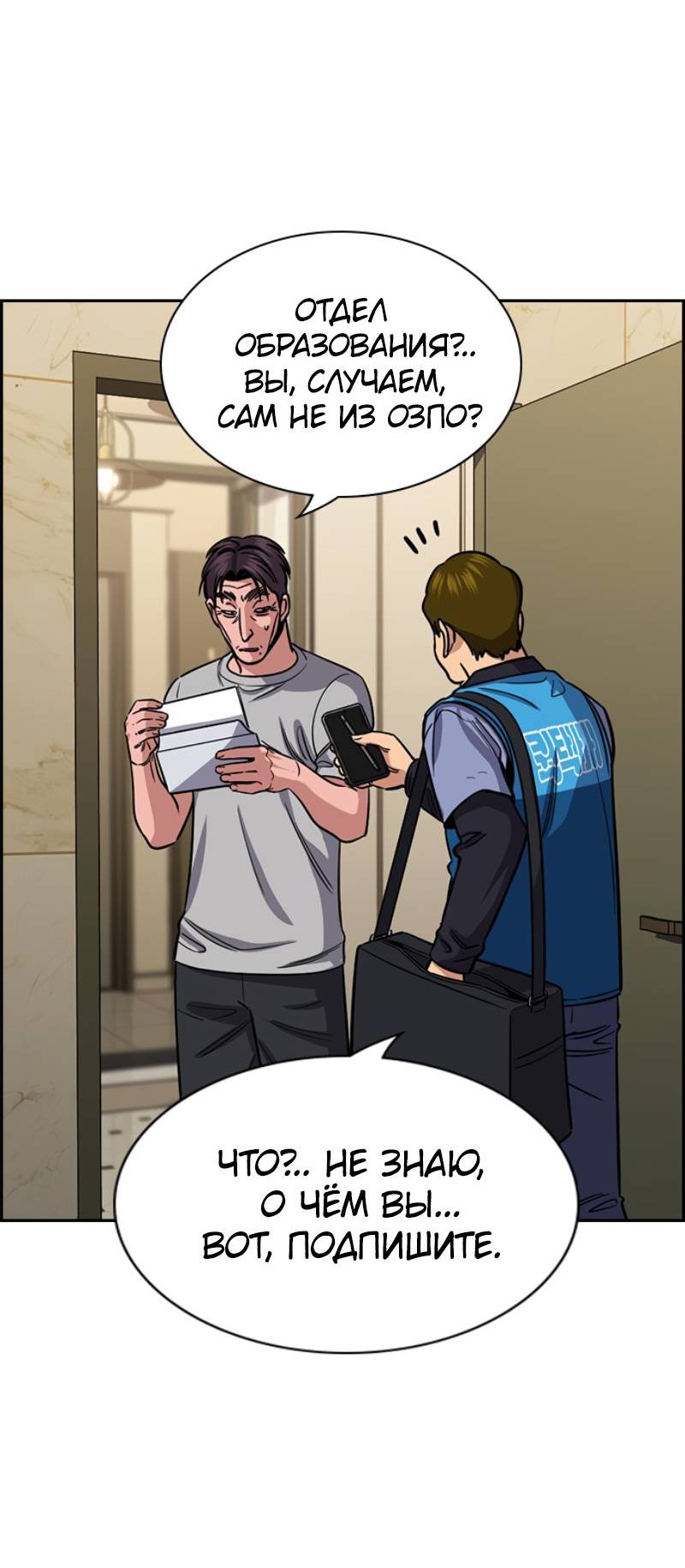 Манга Истинное образование - Глава 225 Страница 22