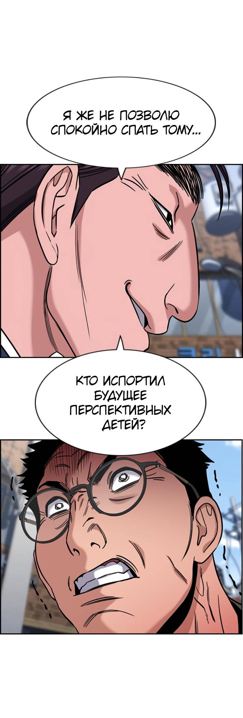 Манга Истинное образование - Глава 225 Страница 60