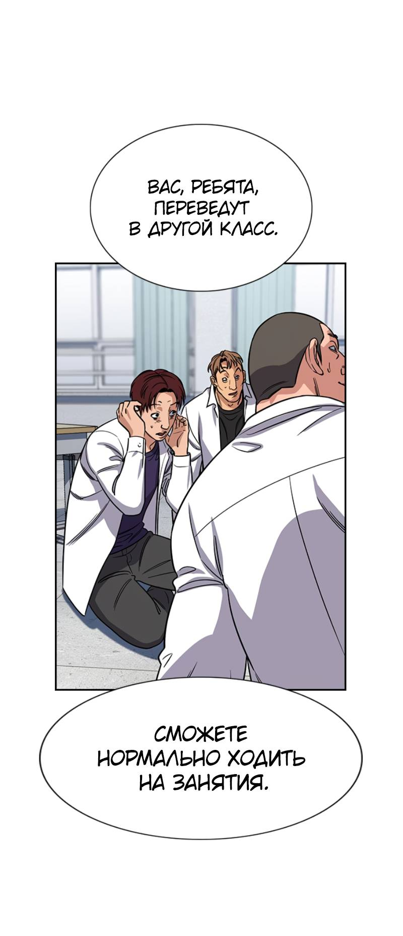 Манга Истинное образование - Глава 225 Страница 30