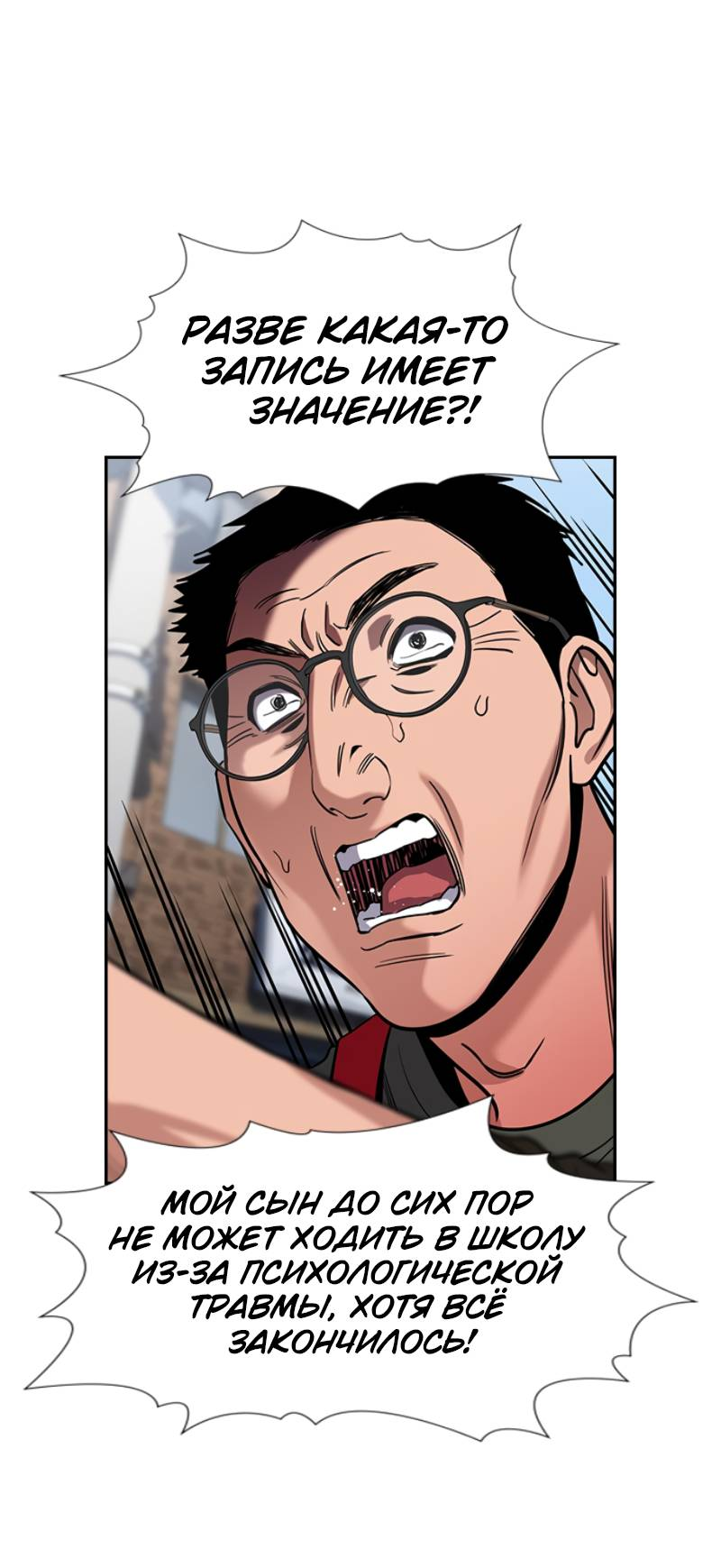 Манга Истинное образование - Глава 225 Страница 62