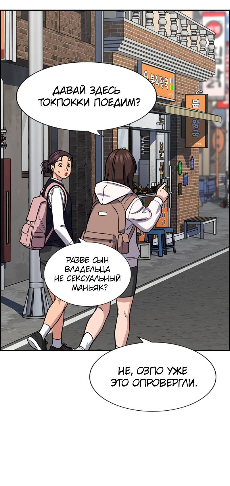 Манга Истинное образование - Глава 225 Страница 42