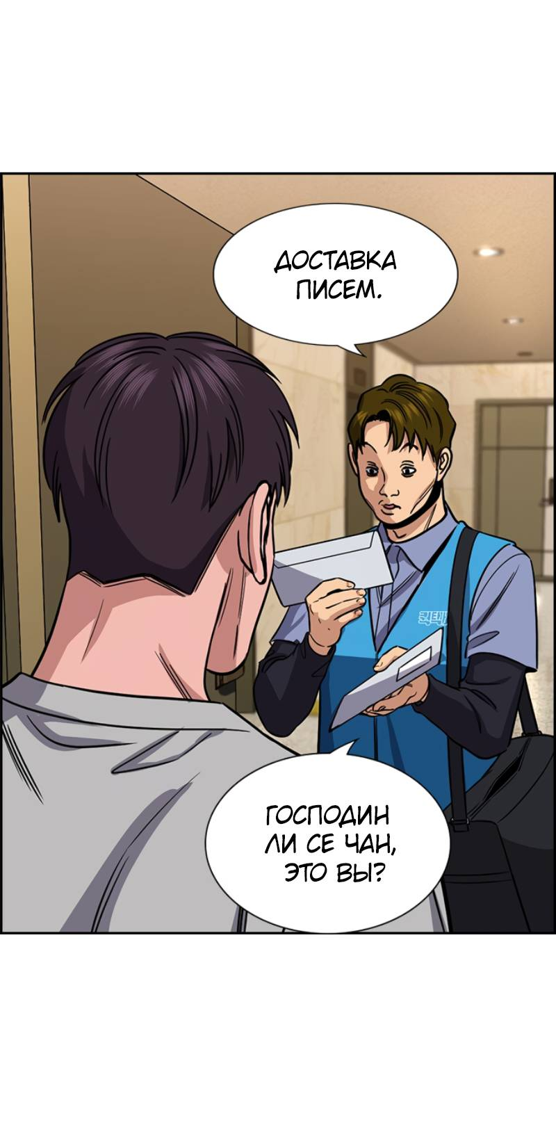Манга Истинное образование - Глава 225 Страница 21