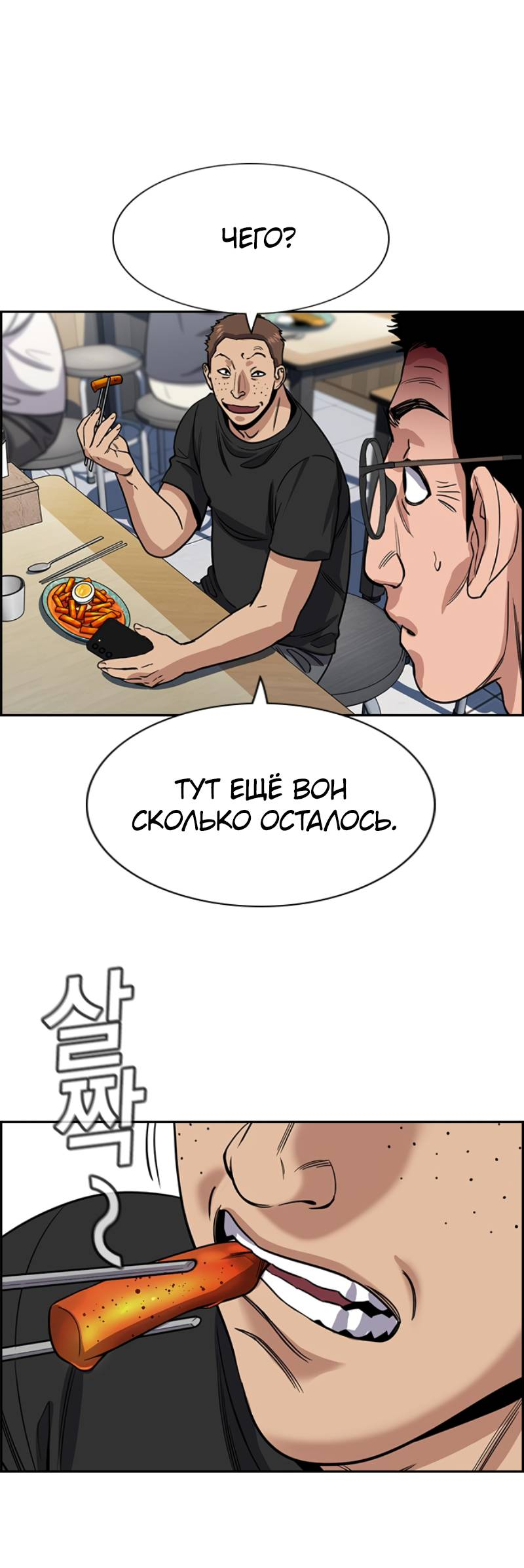 Манга Истинное образование - Глава 225 Страница 48