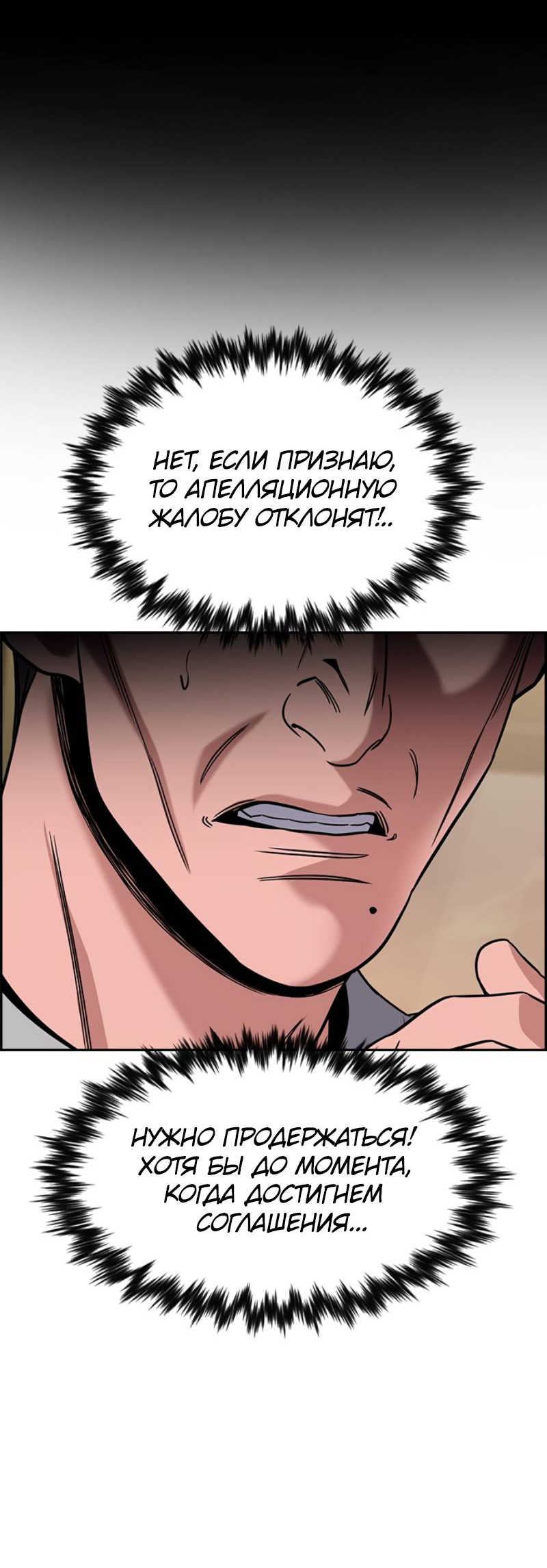 Манга Истинное образование - Глава 225 Страница 8