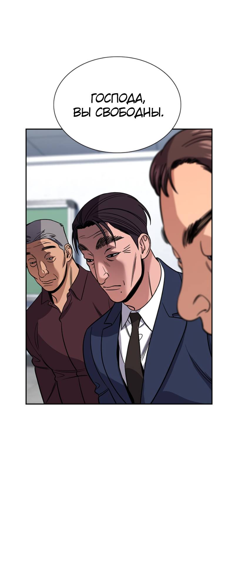 Манга Истинное образование - Глава 225 Страница 31