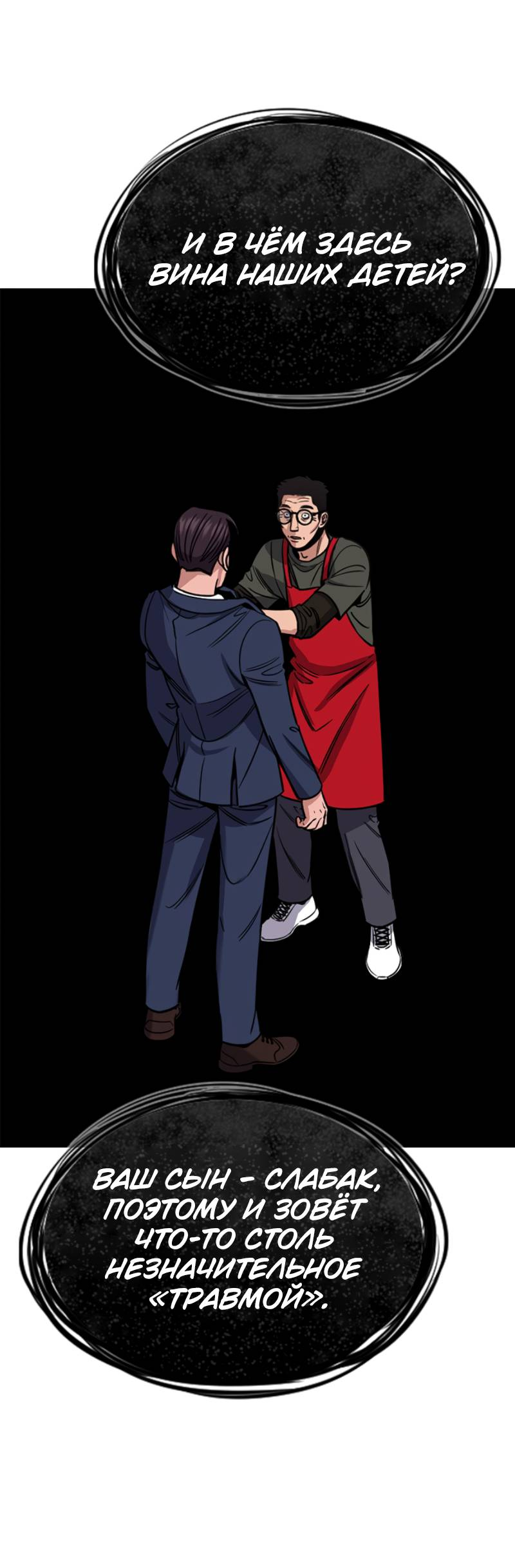 Манга Истинное образование - Глава 225 Страница 64