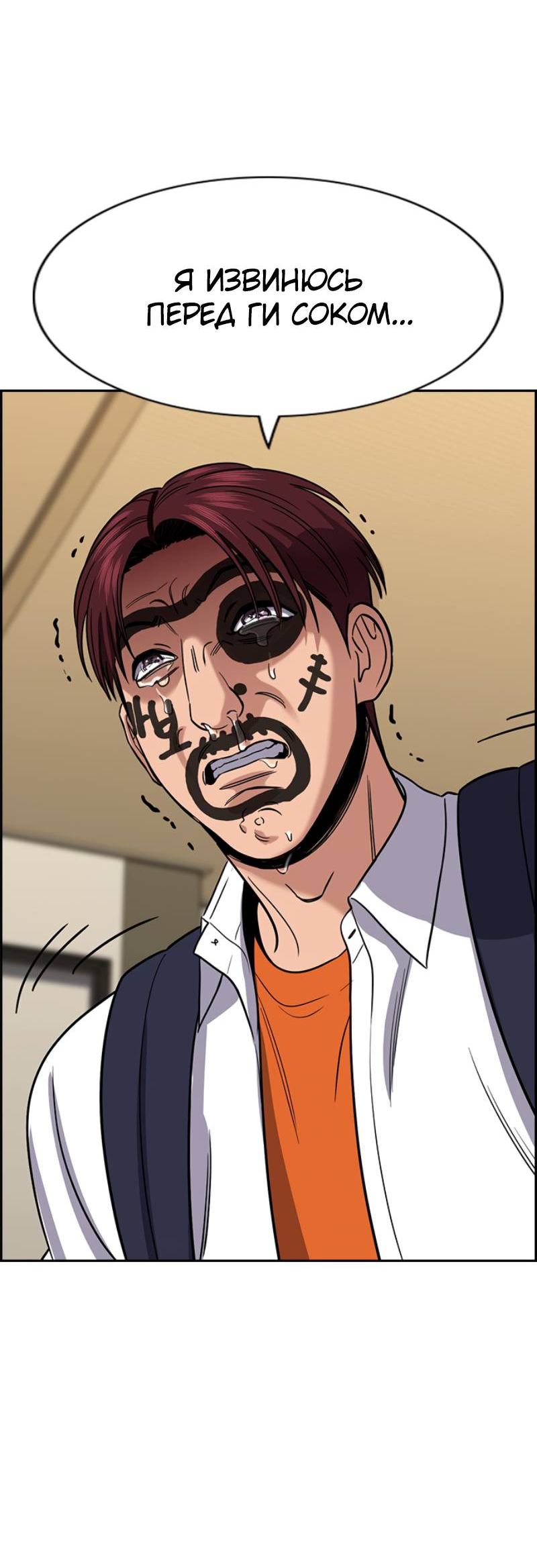 Манга Истинное образование - Глава 225 Страница 12