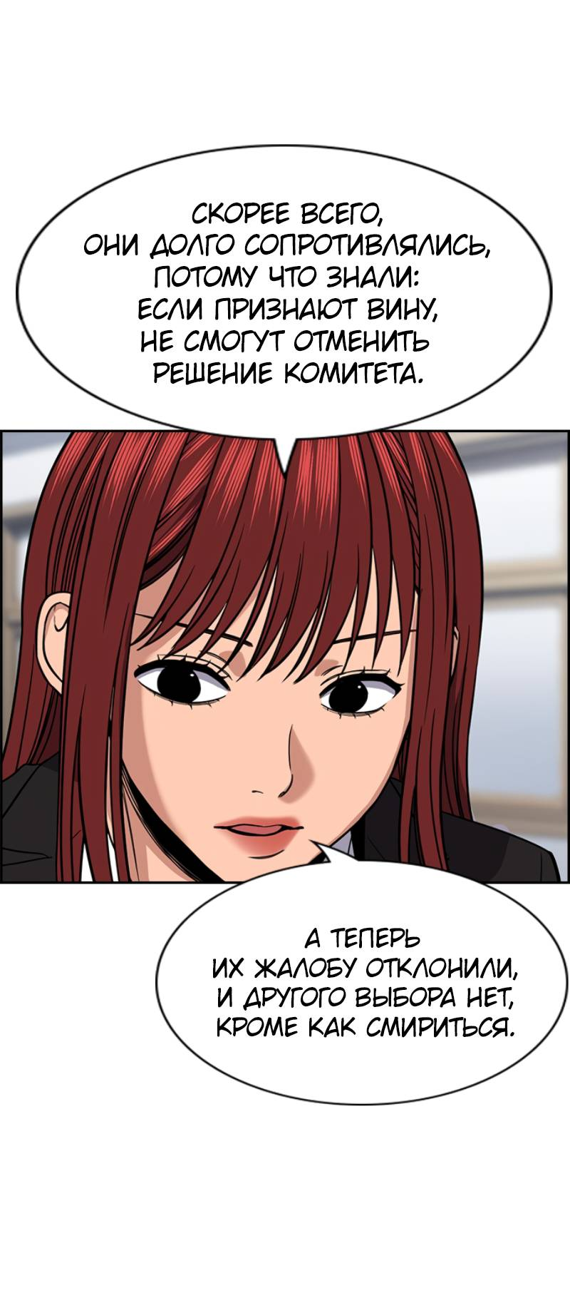Манга Истинное образование - Глава 225 Страница 34
