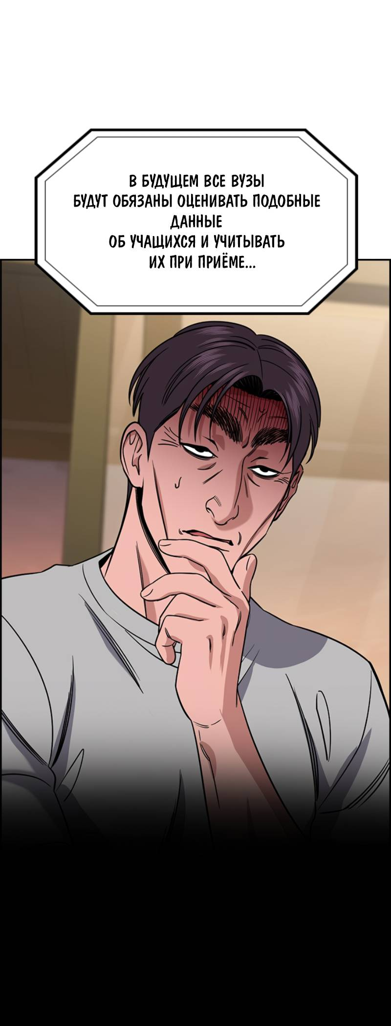 Манга Истинное образование - Глава 225 Страница 5