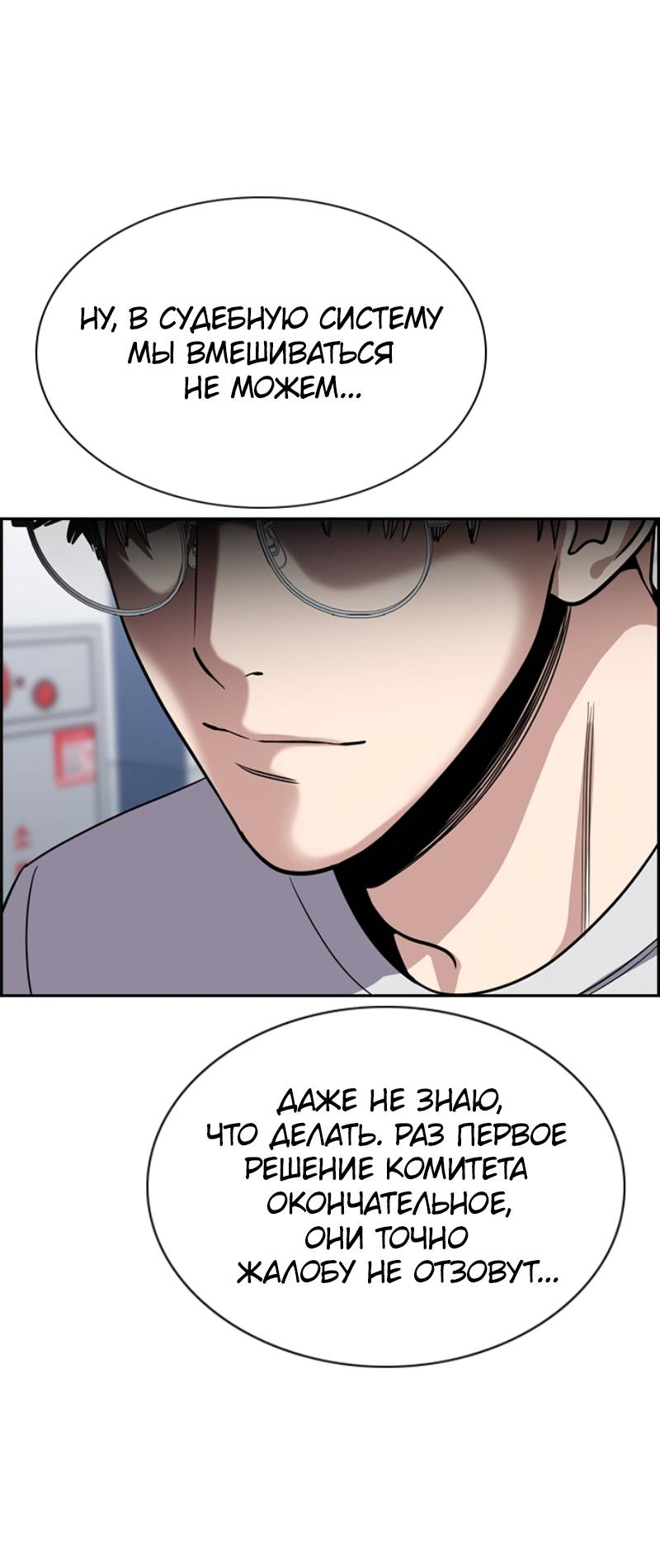 Манга Истинное образование - Глава 225 Страница 38