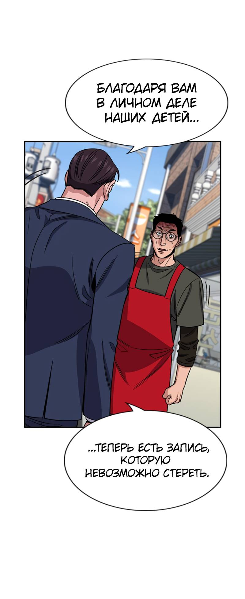 Манга Истинное образование - Глава 225 Страница 58