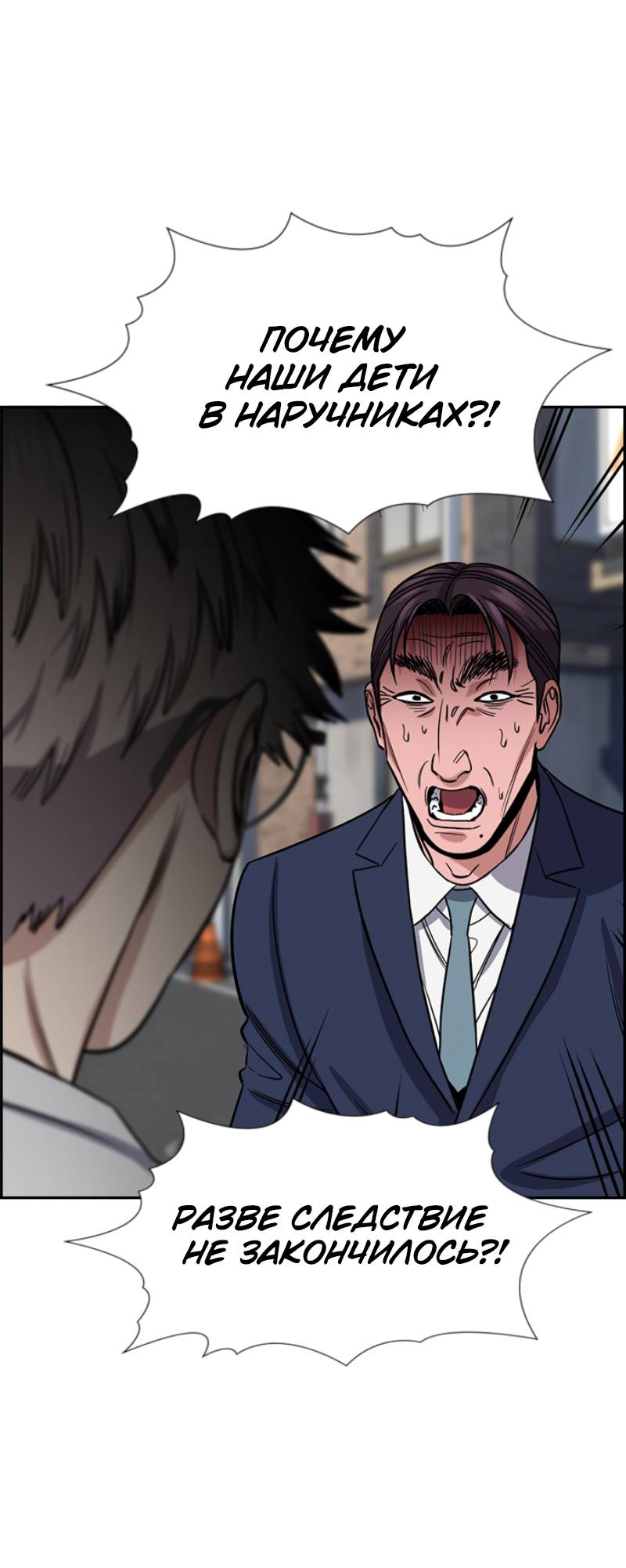 Манга Истинное образование - Глава 225 Страница 74