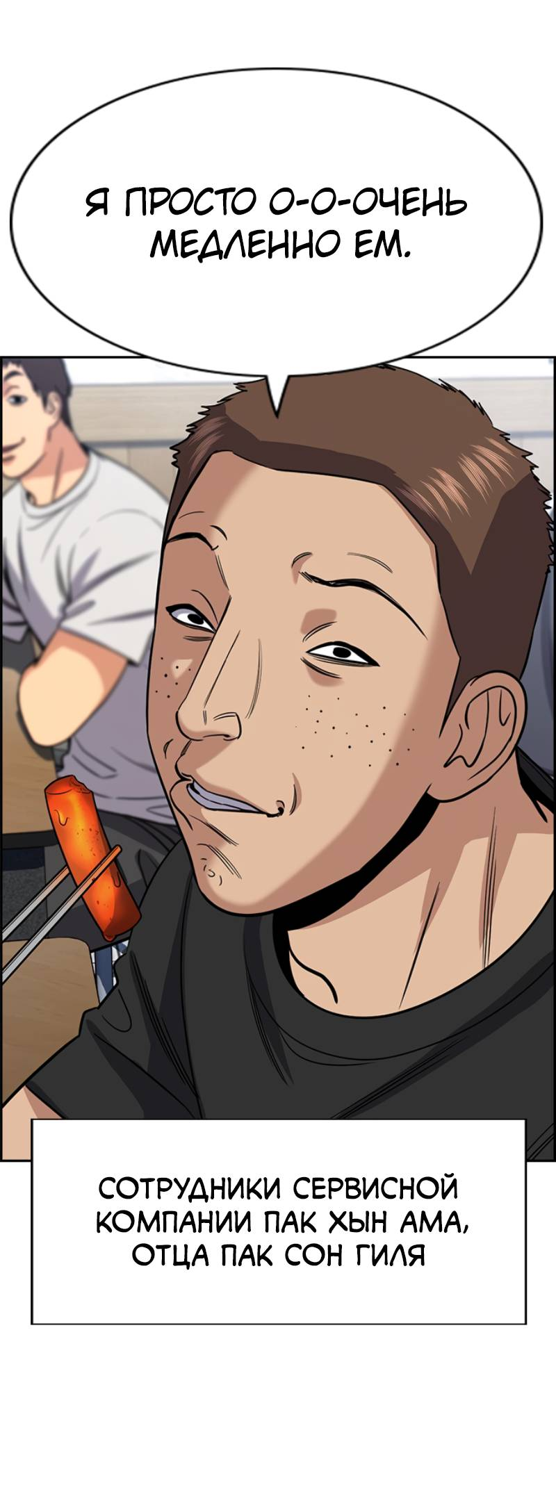 Манга Истинное образование - Глава 225 Страница 49