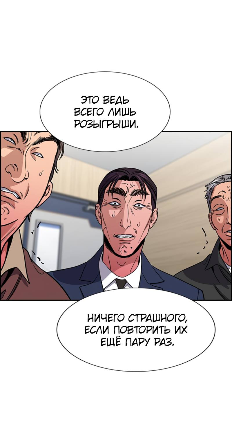 Манга Истинное образование - Глава 224 Страница 78