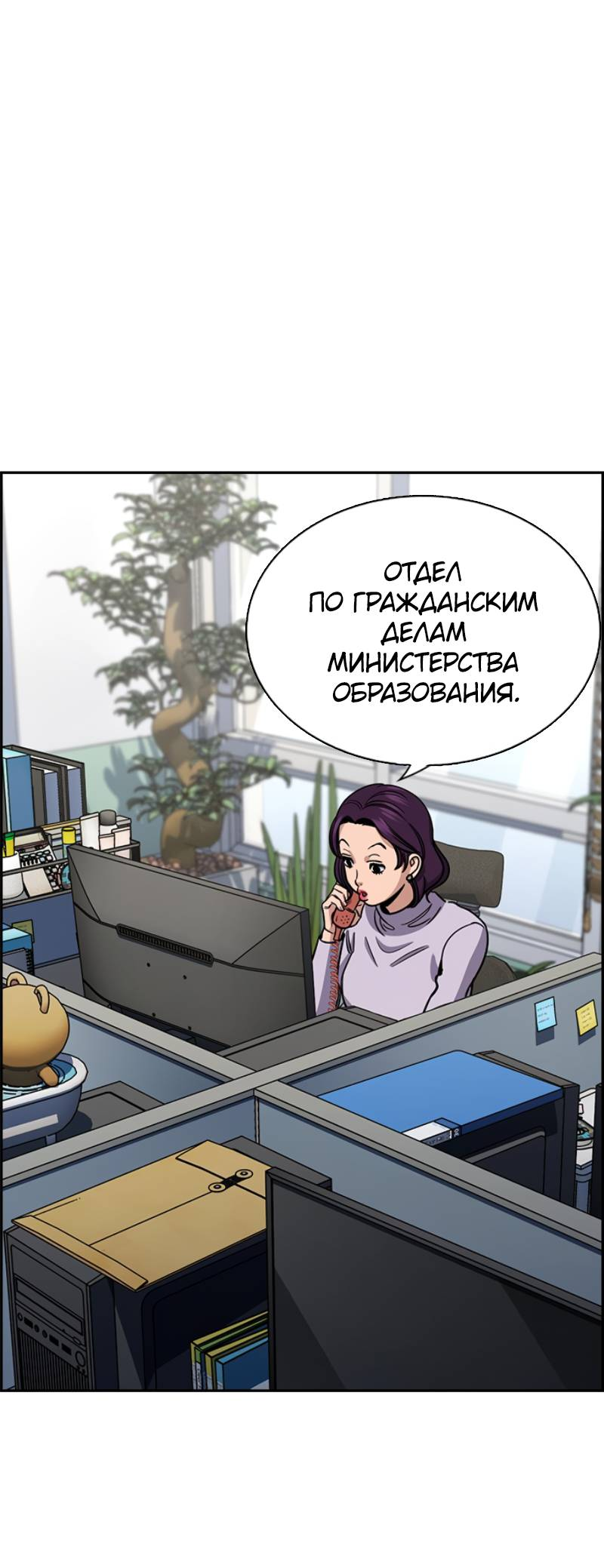 Манга Истинное образование - Глава 224 Страница 41