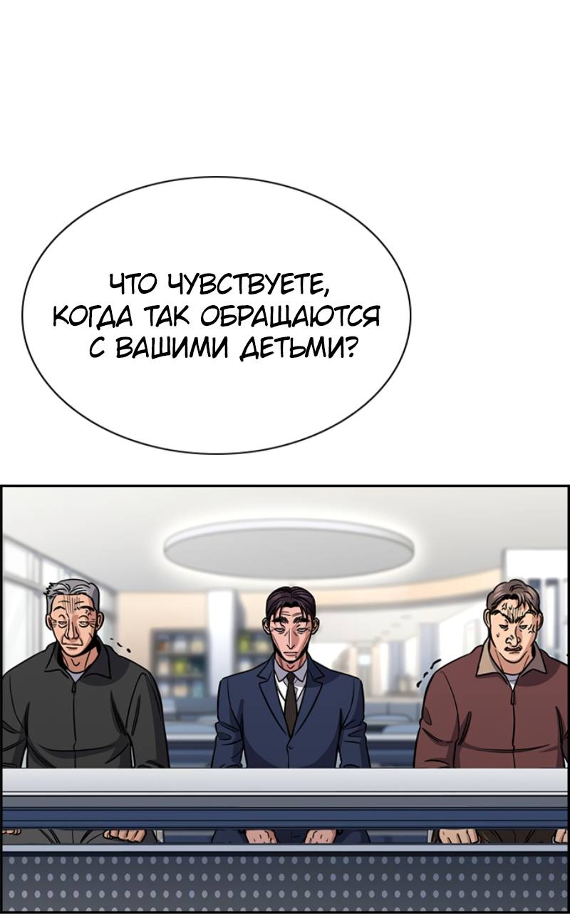 Манга Истинное образование - Глава 224 Страница 71