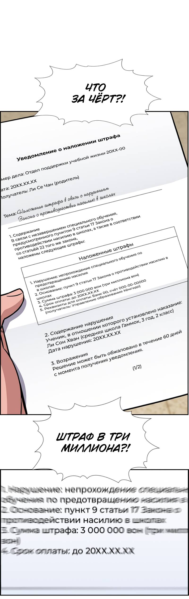 Манга Истинное образование - Глава 224 Страница 52