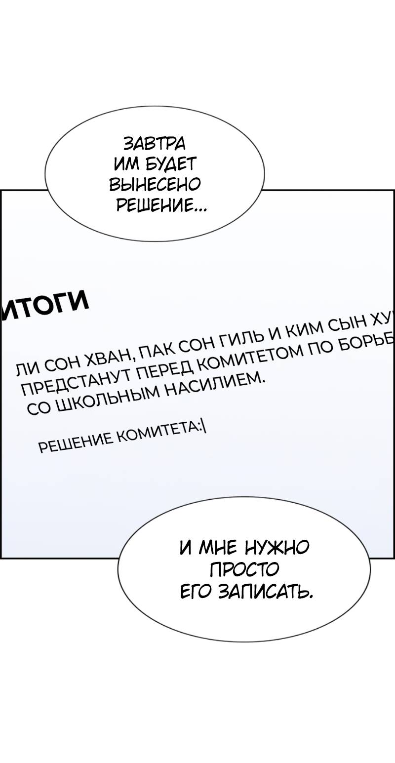 Манга Истинное образование - Глава 222 Страница 52